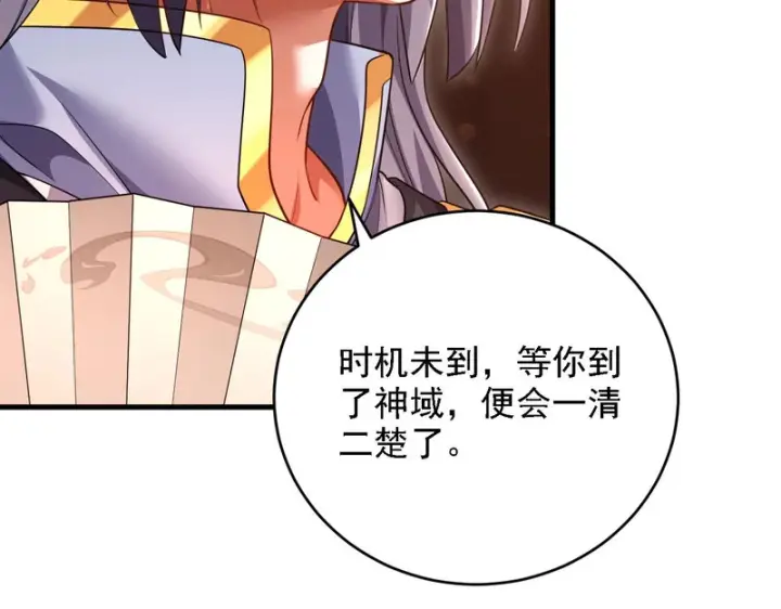 漫画《开局震惊女帝老婆，我无敌了》第119话 向死而生第18张图
