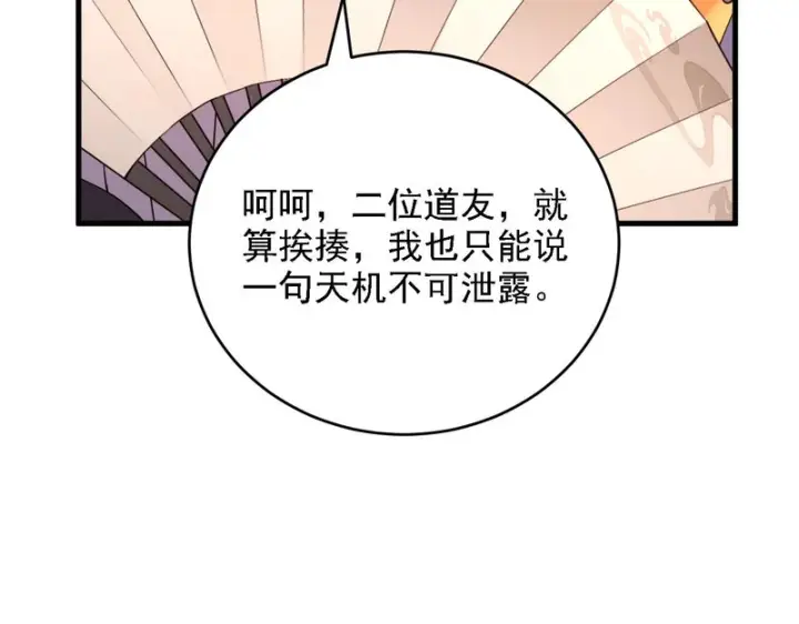 漫画《开局震惊女帝老婆，我无敌了》第119话 向死而生第25张图