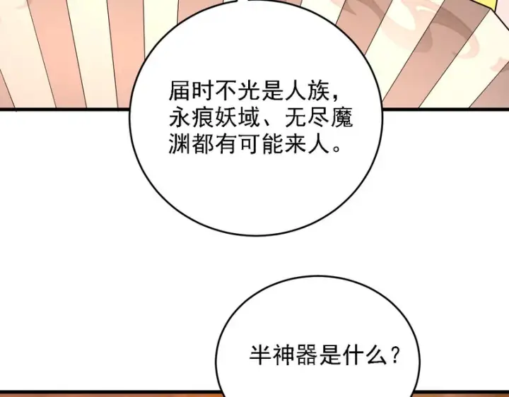 漫画《开局震惊女帝老婆，我无敌了》第119话 向死而生第32张图