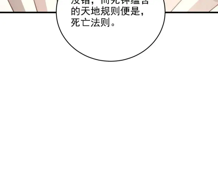 漫画《开局震惊女帝老婆，我无敌了》第119话 向死而生第37张图