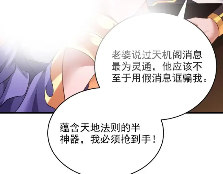 漫画《开局震惊女帝老婆，我无敌了》第119话 向死而生第50张图