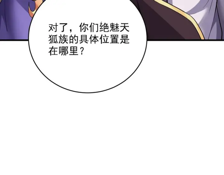 漫画《开局震惊女帝老婆，我无敌了》第119话 向死而生第66张图