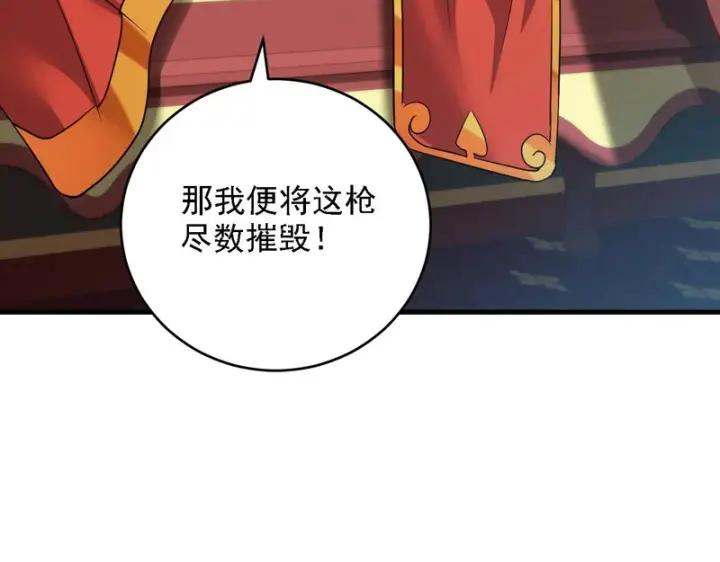 漫画《开局震惊女帝老婆，我无敌了》第119话 向死而生第89张图