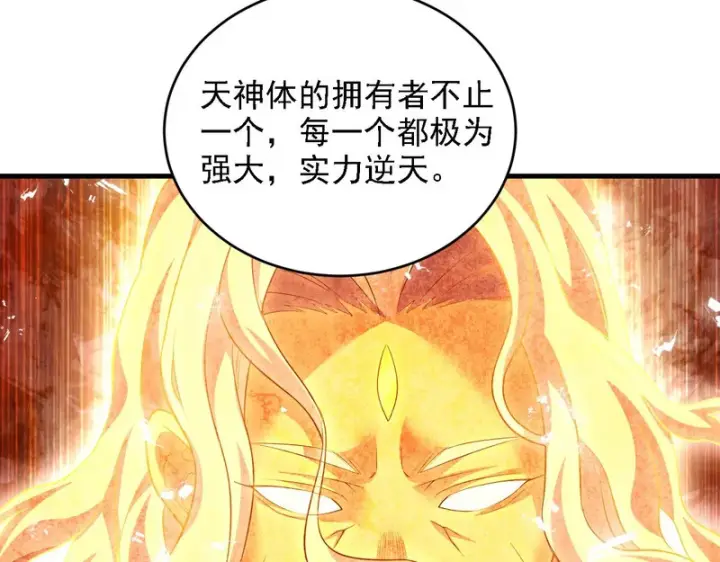 漫画《开局震惊女帝老婆，我无敌了》第119话 向死而生第9张图