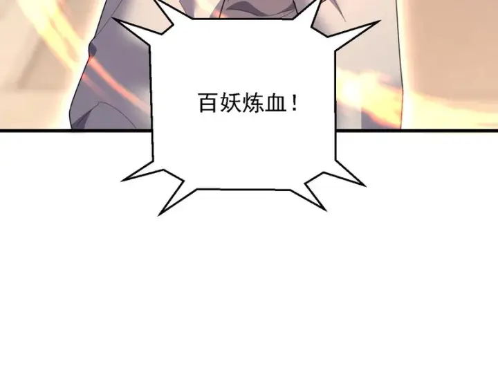 漫画《开局震惊女帝老婆，我无敌了》第120话 向死而生第101张图