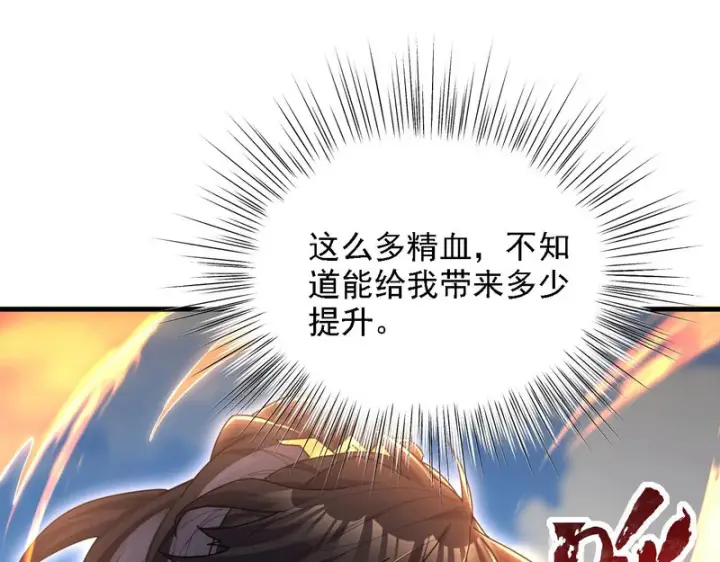 漫画《开局震惊女帝老婆，我无敌了》第120话 向死而生第112张图