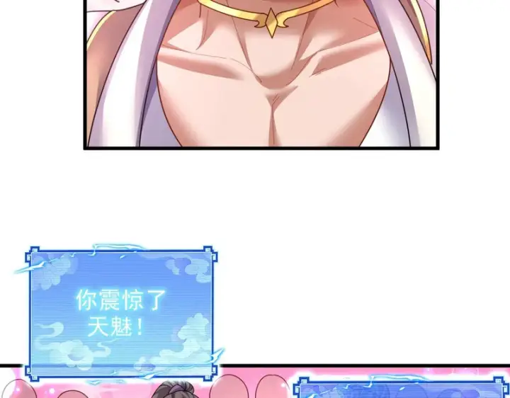 漫画《开局震惊女帝老婆，我无敌了》第120话 向死而生第121张图