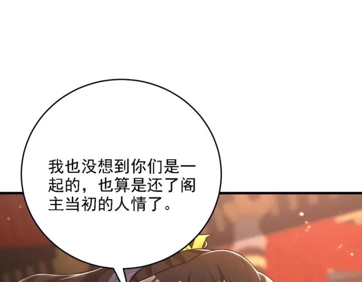 漫画《开局震惊女帝老婆，我无敌了》第120话 向死而生第135张图