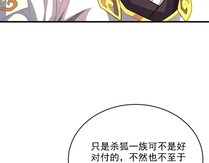 漫画《开局震惊女帝老婆，我无敌了》第120话 向死而生第137张图
