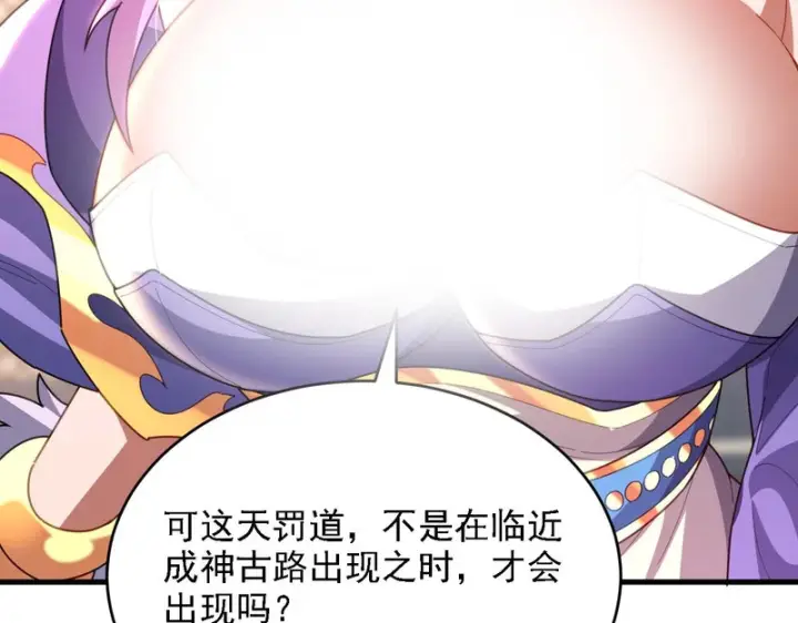 漫画《开局震惊女帝老婆，我无敌了》第120话 向死而生第147张图