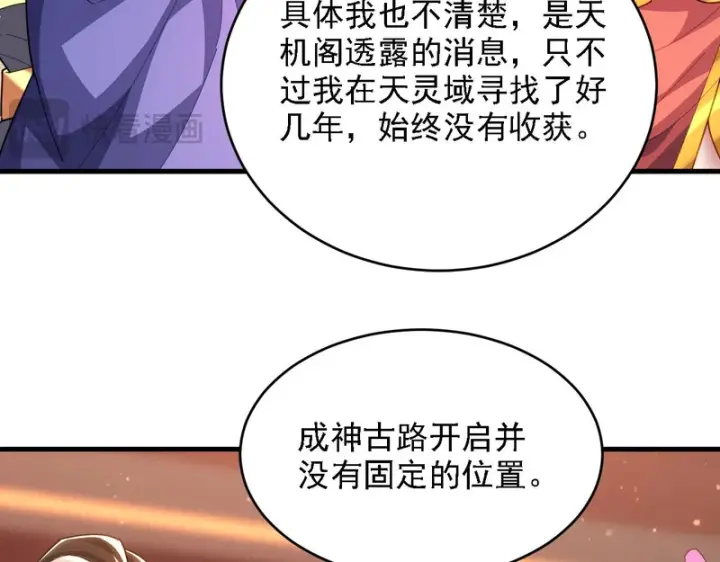 漫画《开局震惊女帝老婆，我无敌了》第120话 向死而生第151张图