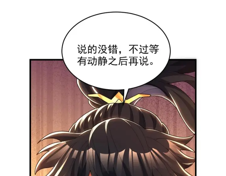 漫画《开局震惊女帝老婆，我无敌了》第120话 向死而生第154张图
