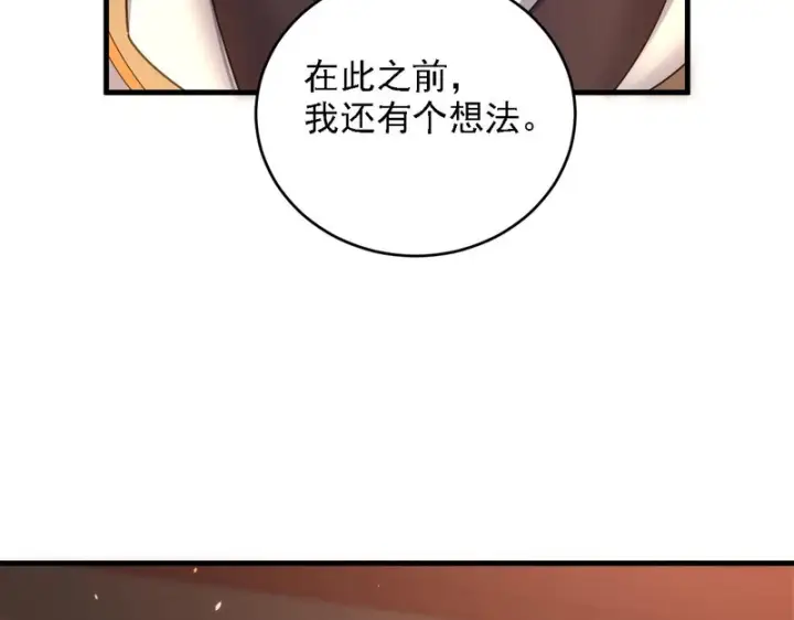 漫画《开局震惊女帝老婆，我无敌了》第120话 向死而生第156张图