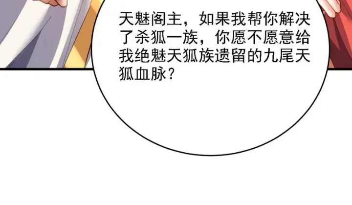 漫画《开局震惊女帝老婆，我无敌了》第120话 向死而生第159张图