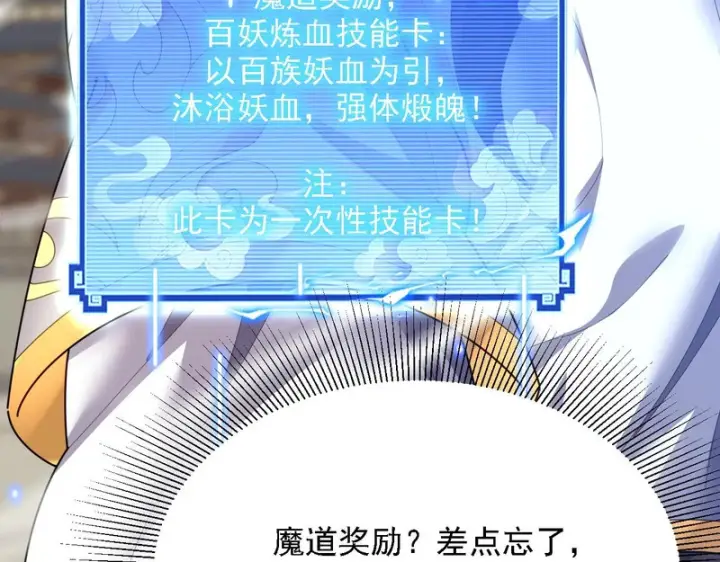 漫画《开局震惊女帝老婆，我无敌了》第120话 向死而生第69张图