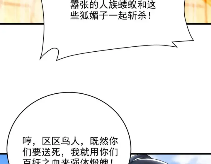 漫画《开局震惊女帝老婆，我无敌了》第120话 向死而生第75张图