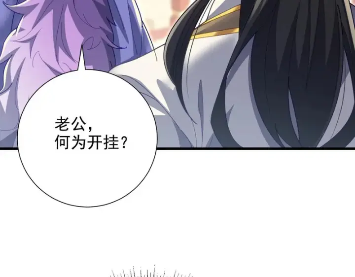 漫画《开局震惊女帝老婆，我无敌了》第122话 震慑狐族第101张图