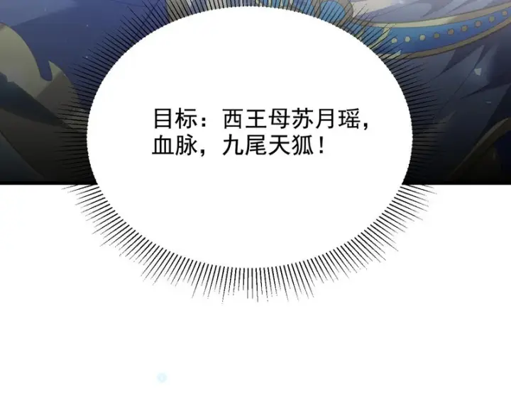 漫画《开局震惊女帝老婆，我无敌了》第122话 震慑狐族第106张图