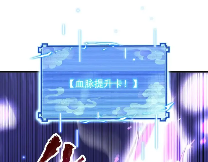 漫画《开局震惊女帝老婆，我无敌了》第122话 震慑狐族第107张图
