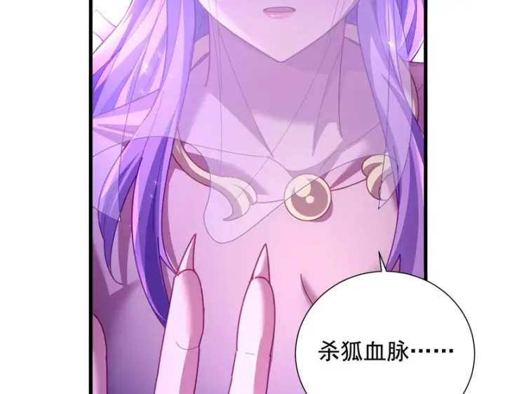 漫画《开局震惊女帝老婆，我无敌了》第122话 震慑狐族第133张图