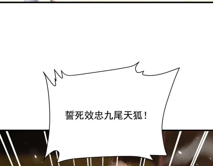 漫画《开局震惊女帝老婆，我无敌了》第122话 震慑狐族第146张图