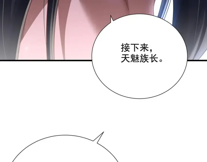 漫画《开局震惊女帝老婆，我无敌了》第122话 震慑狐族第154张图