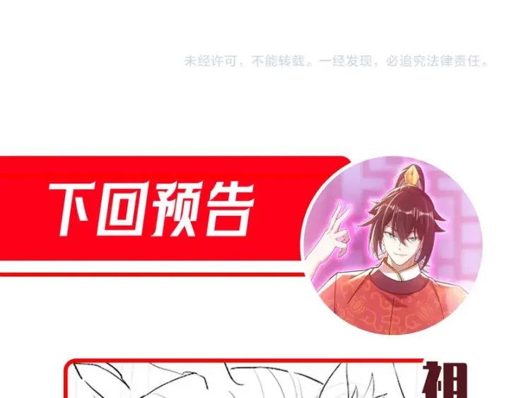 漫画《开局震惊女帝老婆，我无敌了》第122话 震慑狐族第161张图