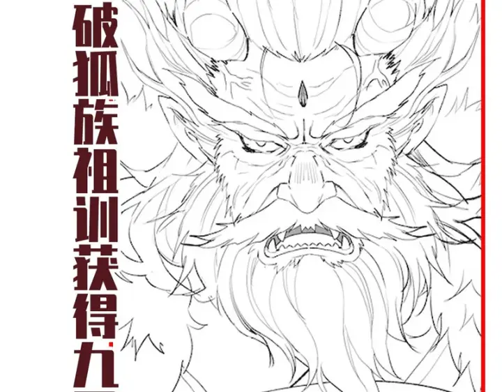 漫画《开局震惊女帝老婆，我无敌了》第122话 震慑狐族第165张图