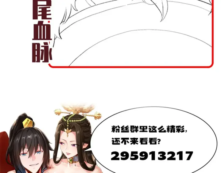 漫画《开局震惊女帝老婆，我无敌了》第122话 震慑狐族第166张图