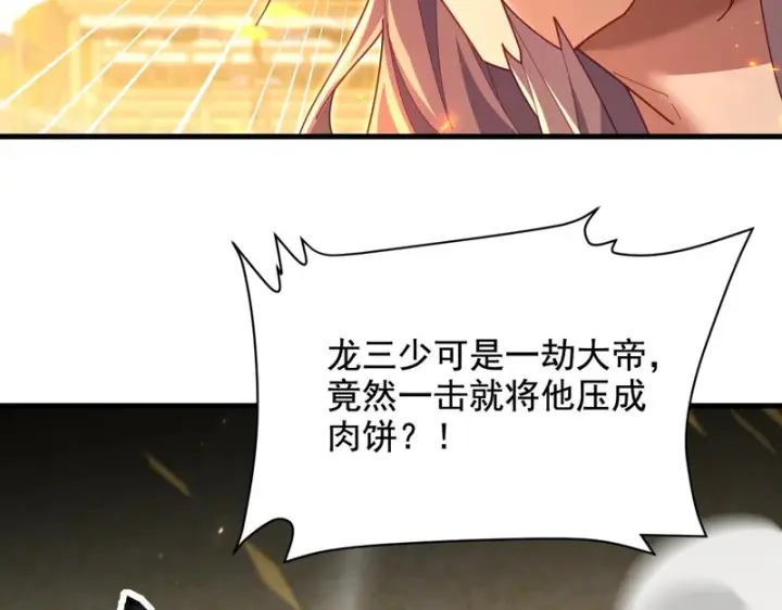 漫画《开局震惊女帝老婆，我无敌了》第122话 震慑狐族第32张图
