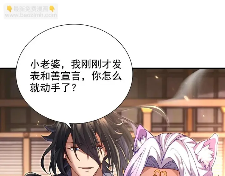漫画《开局震惊女帝老婆，我无敌了》第122话 震慑狐族第35张图