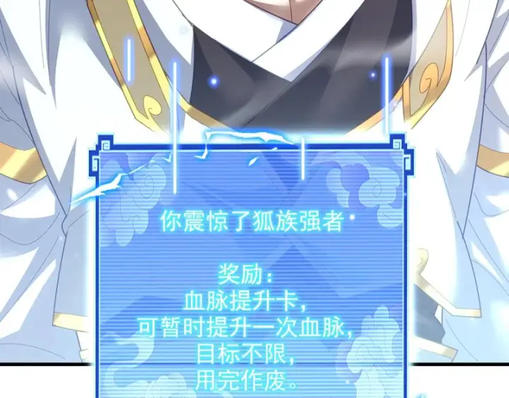 漫画《开局震惊女帝老婆，我无敌了》第122话 震慑狐族第43张图