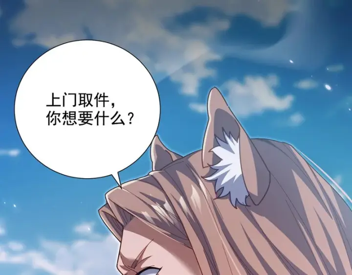 漫画《开局震惊女帝老婆，我无敌了》第122话 震慑狐族第5张图