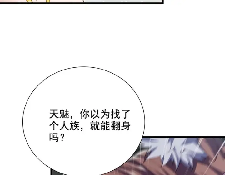 漫画《开局震惊女帝老婆，我无敌了》第122话 震慑狐族第50张图
