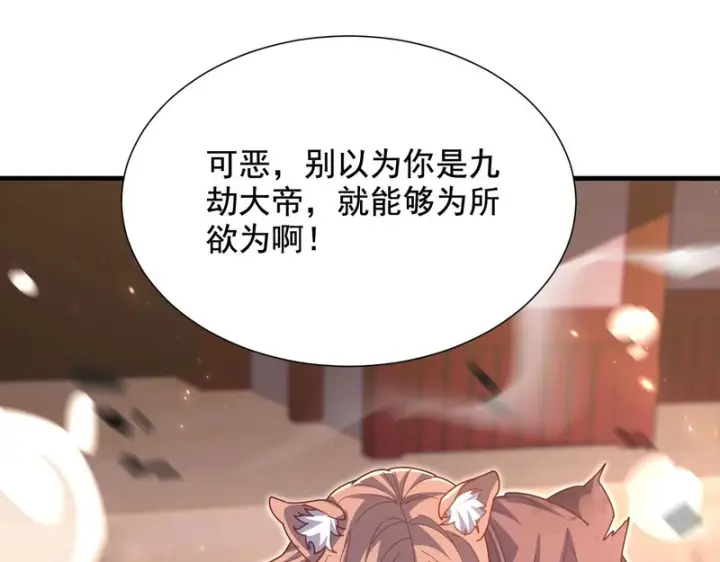 漫画《开局震惊女帝老婆，我无敌了》第122话 震慑狐族第64张图