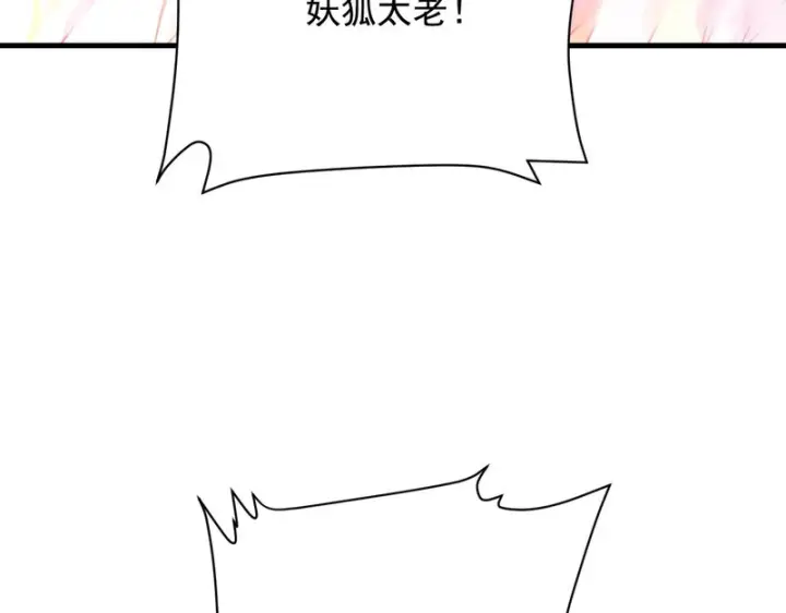 漫画《开局震惊女帝老婆，我无敌了》第122话 震慑狐族第70张图