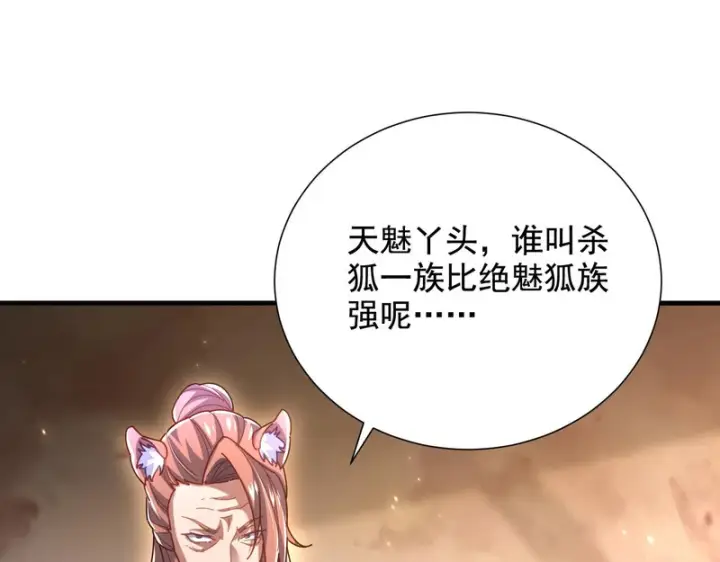 漫画《开局震惊女帝老婆，我无敌了》第122话 震慑狐族第78张图