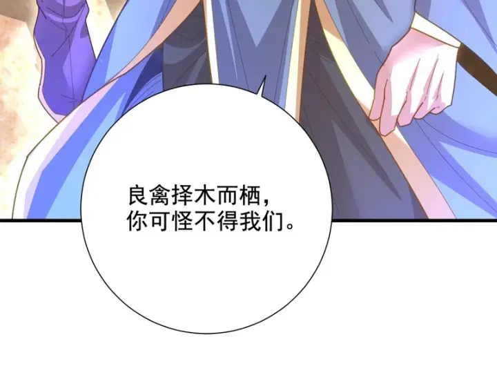 漫画《开局震惊女帝老婆，我无敌了》第122话 震慑狐族第81张图