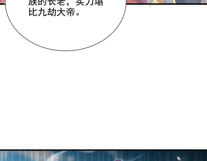 漫画《开局震惊女帝老婆，我无敌了》第122话 震慑狐族第88张图