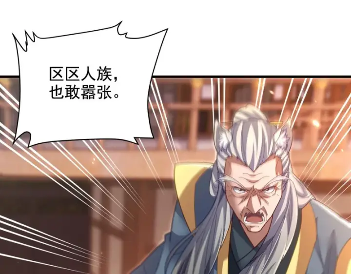 漫画《开局震惊女帝老婆，我无敌了》第122话 震慑狐族第93张图