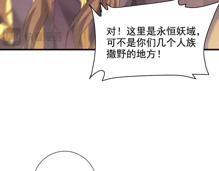 漫画《开局震惊女帝老婆，我无敌了》第122话 震慑狐族第95张图