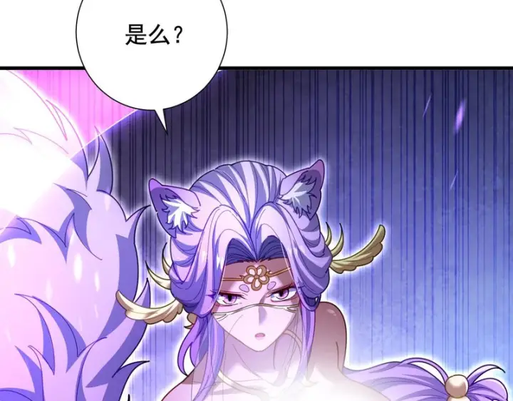 漫画《开局震惊女帝老婆，我无敌了》第122话 震慑狐族第96张图