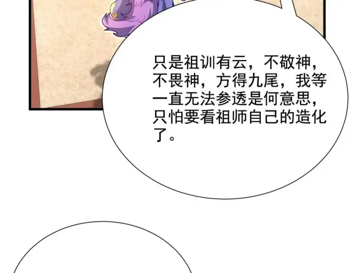 漫画《开局震惊女帝老婆，我无敌了》第123话 要超越，先突破第10张图