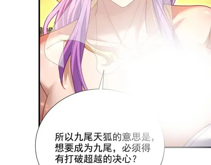 漫画《开局震惊女帝老婆，我无敌了》第123话 要超越，先突破第131张图