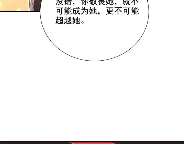 漫画《开局震惊女帝老婆，我无敌了》第123话 要超越，先突破第134张图