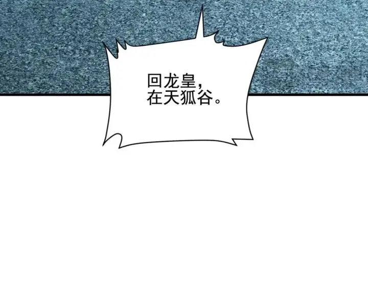 漫画《开局震惊女帝老婆，我无敌了》第123话 要超越，先突破第153张图