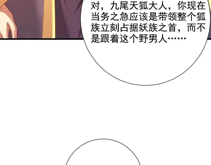 漫画《开局震惊女帝老婆，我无敌了》第123话 要超越，先突破第20张图