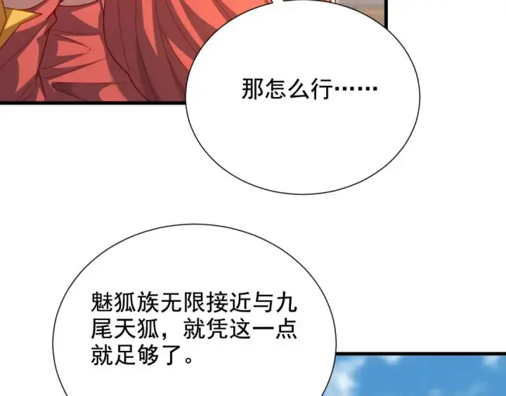 漫画《开局震惊女帝老婆，我无敌了》第123话 要超越，先突破第60张图