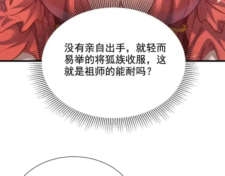 漫画《开局震惊女帝老婆，我无敌了》第123话 要超越，先突破第7张图