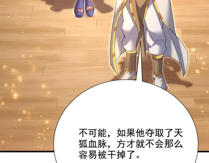 漫画《开局震惊女帝老婆，我无敌了》第123话 要超越，先突破第81张图